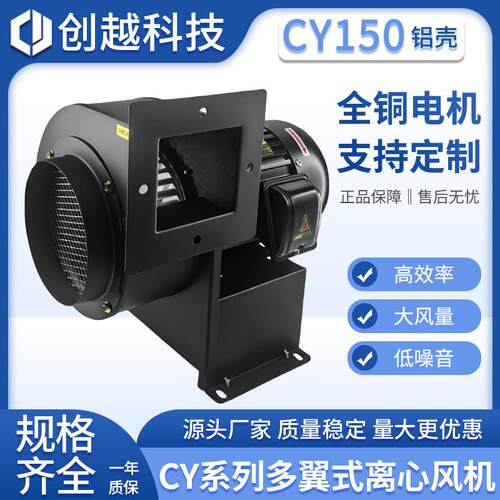 CY150耐高温离心风机光伏丝网印刷低噪音鼓风排废气使用抽引风机