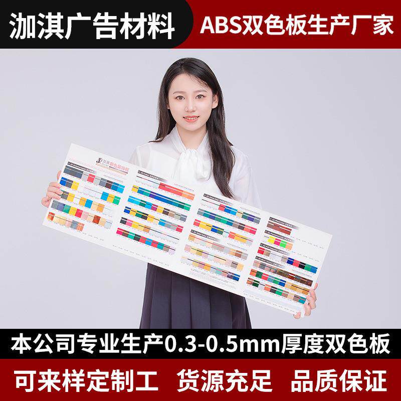 ABS双色板 装修材料金属拉丝面标牌指示牌 ABS高阻燃性广告双色板