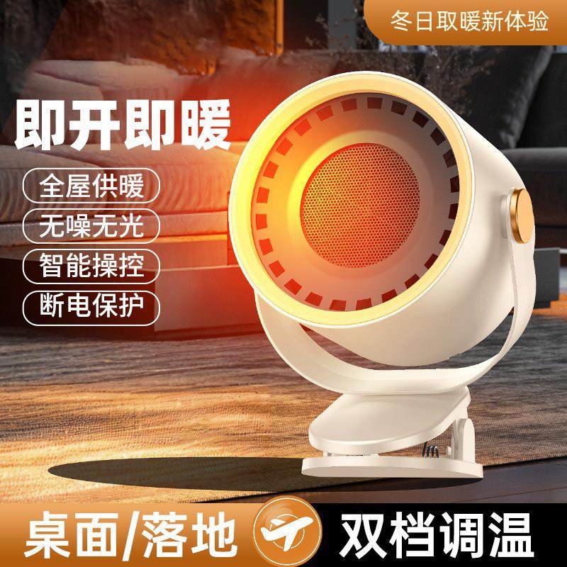 夹子式桌面暖风机静音速热即开即暖智能操控双档调温取暖器,生活电器,暖风机/取暖器,淘宝优惠券,粉丝福利购,淘宝优惠卷