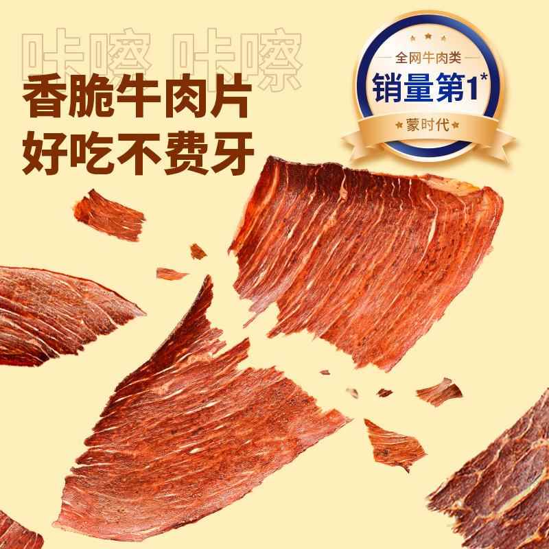 内蒙古超薄香脆风干牛肉干脆片牛肉脆脆薯片高蛋白无添加特产零食
