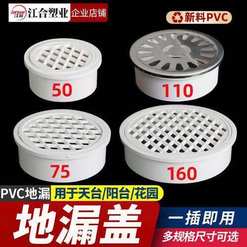 PVC排水管配不锈钢地漏盖 防堵下水道地漏配件50-110mm