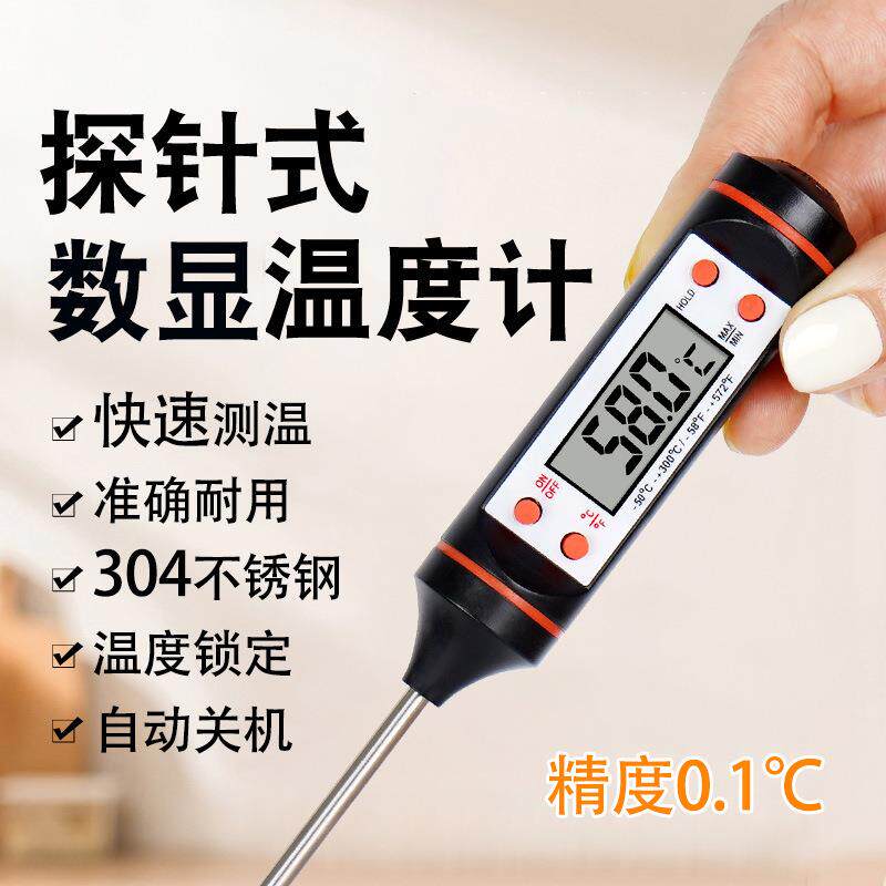 食品温度计水温计婴儿厨房烘焙测油温奶温家用专用探针式电子测量