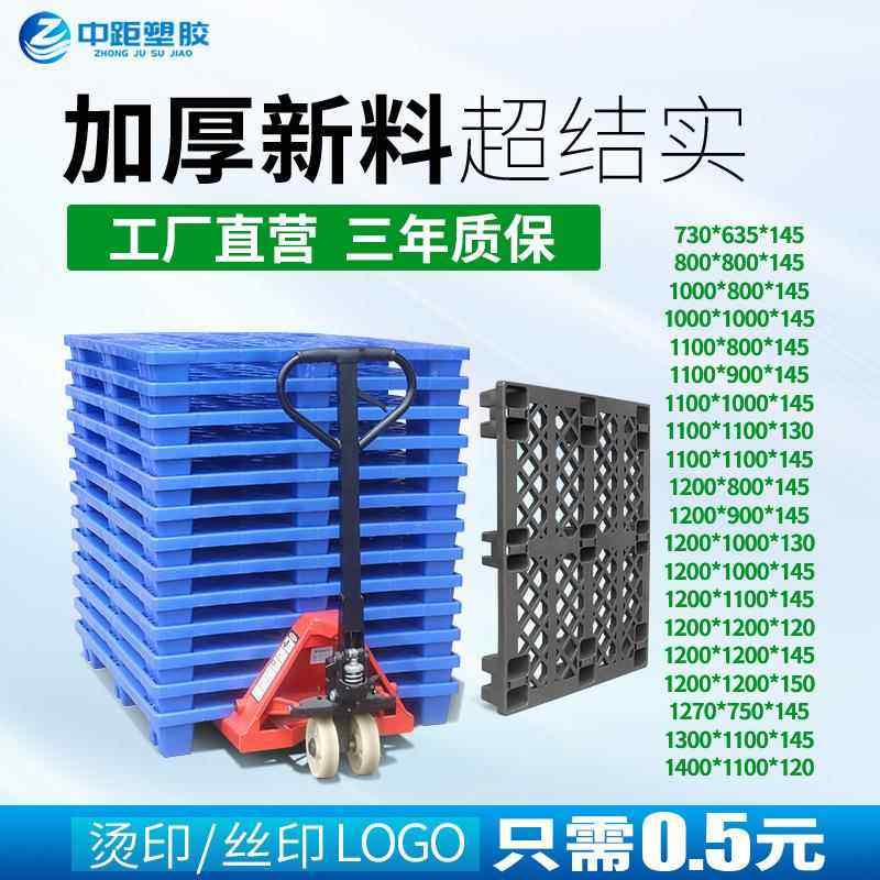 脚塑料托盘厂家网格九塑胶物托盘料卡板叉车流托盘防潮垫OQO板栈,包装,塑料托盘,淘宝优惠券,粉丝福利购,淘宝优惠卷
