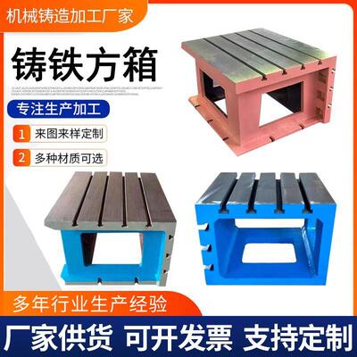 铸铁方箱方筒钻床CNC加工中心加高摇臂钻工作台辅助T型槽方箱定制