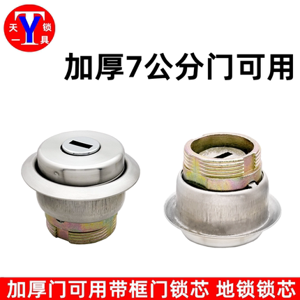 带框门锁锁芯 地锁锁芯 肯德基门锁芯 铝合金门锁芯 平头锁锁芯