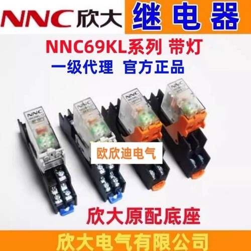 欣大NNC69KL-1Z 2Z 超薄继电器 12VDC 24VDC 220VAC替RJ2S-CL-D24
