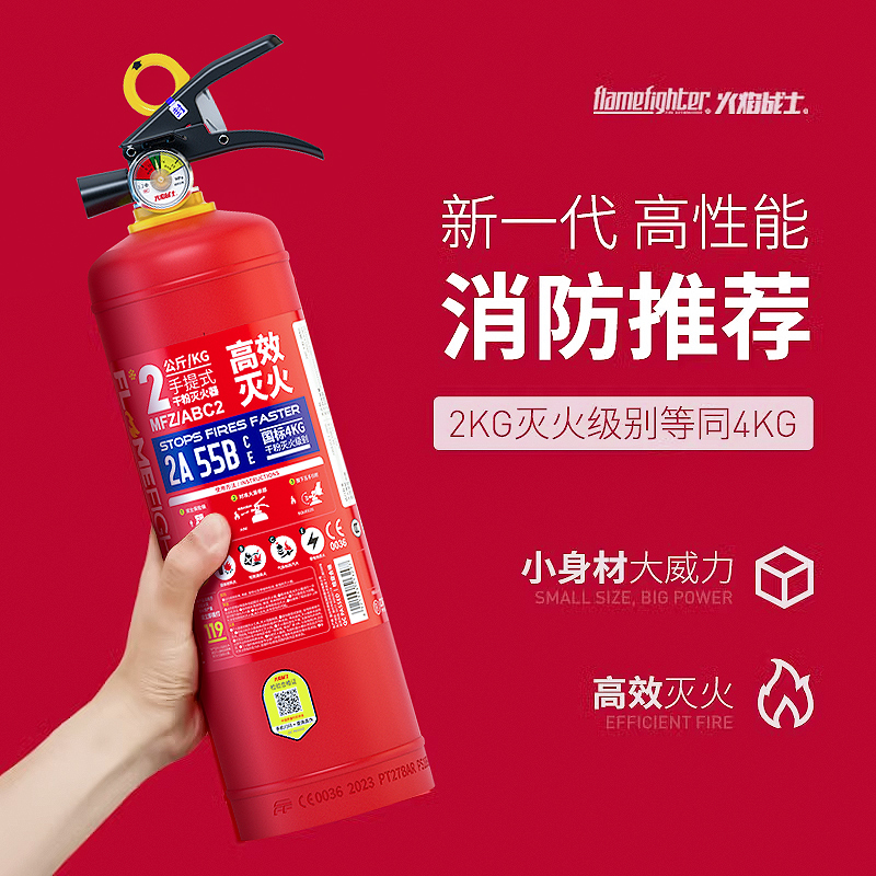 火焰战士2公斤手提式干粉灭火器商用店用店铺厂用私家车载家用2kg