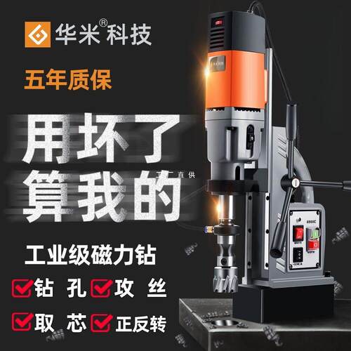 华米磁力钻小型便携钻孔机吸铁电磁钻工业级磁座钻调速大功率钻床
