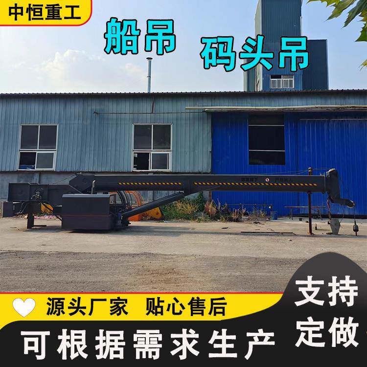5吨全液压多功能折臂式8吨船吊全自动起重机渔船捕捞克令吊