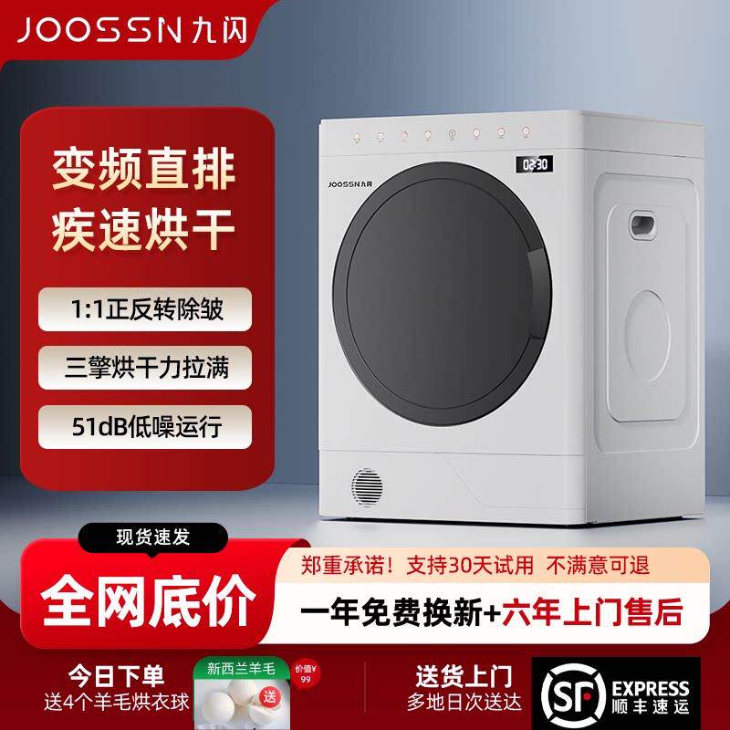 JOOSSN滚筒衣物烘干机智能变频三擎热泵式家用小型快速烘衣机烘鞋