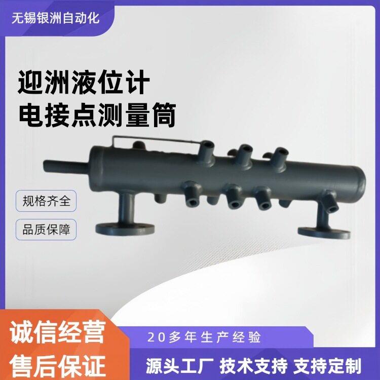 迎洲电接点测量筒锅炉汽包液位计配二次仪表水位电极用多种规格