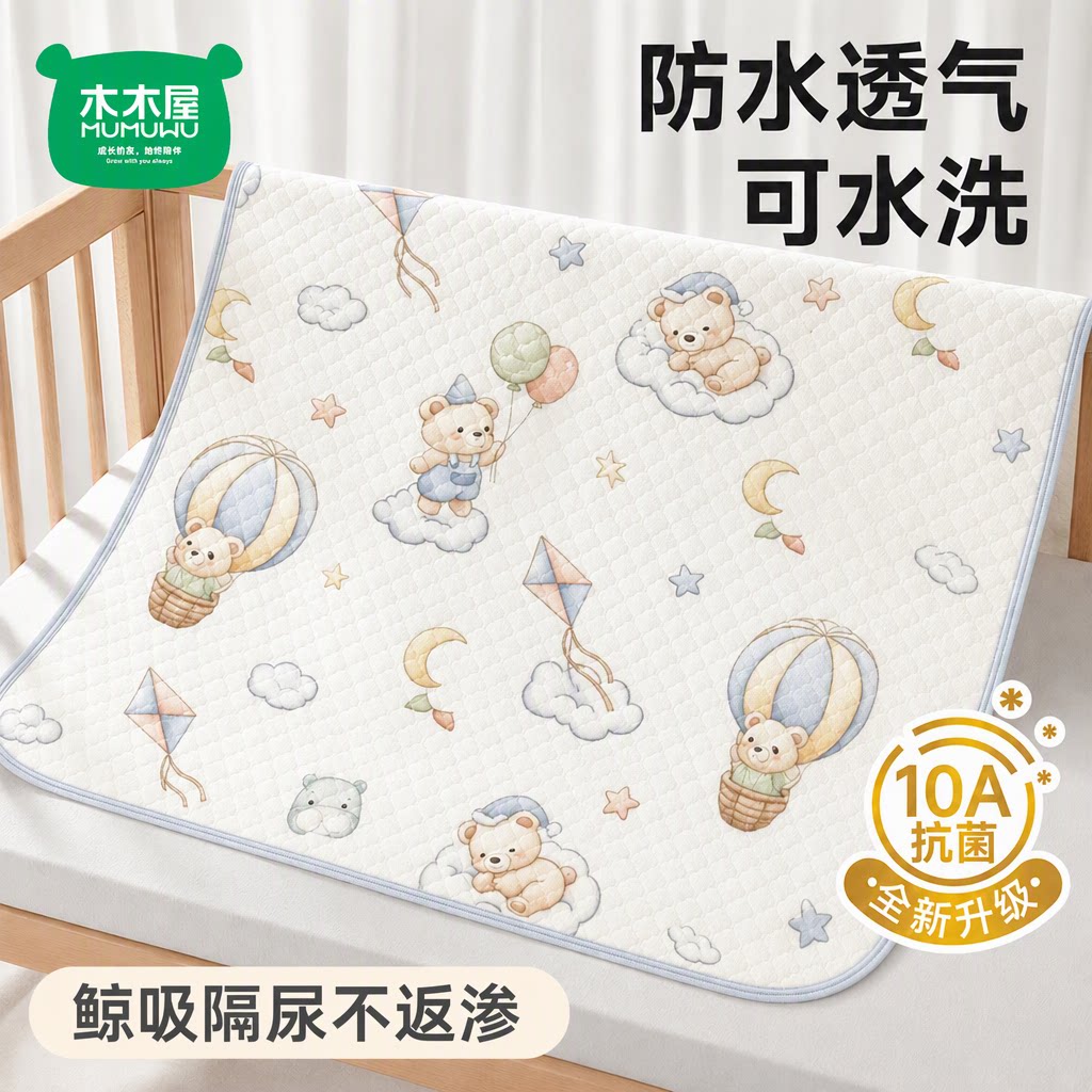 木木屋婴儿隔尿垫防水可水洗纯棉大尺寸10A抗菌a类宝宝幼儿园