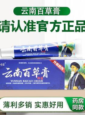 买本5送7草专云南百CSI草家膏抑菌乳膏正品膏云南白草膏软旗舰店