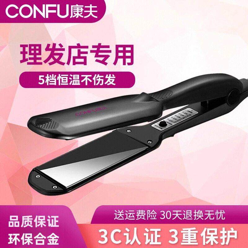 康夫夹板直发卷发两用直发器理髲店拉头发拉直板夹女熨板不伤发