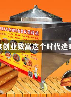 玉米饼机大饼子转锅巴馒头机商用全自动燃气锅贴机厂家酒酿发糕机