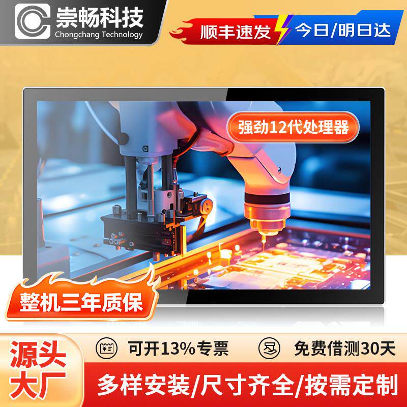 电容触控一体机13.3寸15.6寸21.5寸工控安卓平板查询机触控工业电