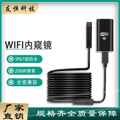 现货供应wifi内窥镜8mm高清管道工业手机广角无线