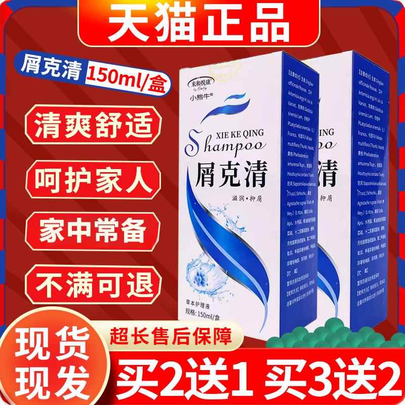 来和悦康屑克清洗发水官l方旗舰店正品男女通用发舒爽头150m装W10