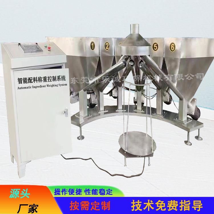 电子定量秤流量秤小料配方机密炼机配料系统自动配料机多料配料机