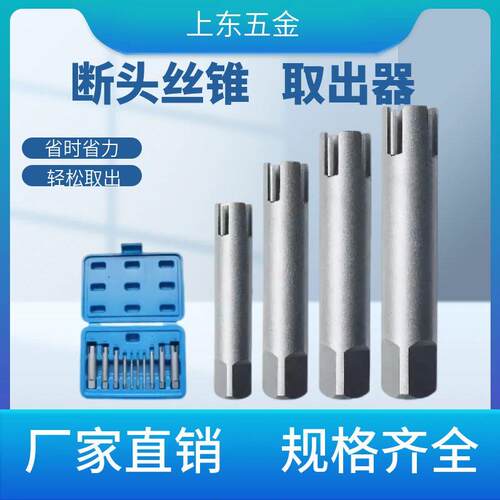手用丝攻断头工具套装断丝取出器手动取断丝攻丝锥取出器M3-M30