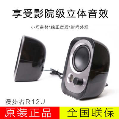 Edifier/漫步者R12U电脑小音箱台式家用有线usb供电音响学生宿舍