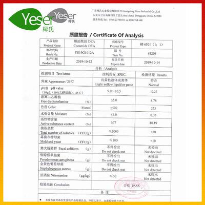 直销新款6501 椰子油二乙醇酰胺 表面活性剂 发泡 稳泡 椰6501（1