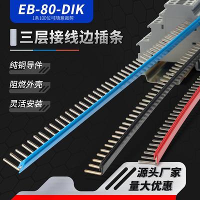 DIKD1.5端子三层短接条EB-80-DIK插拔式桥接件UK2.5B短路片连接器