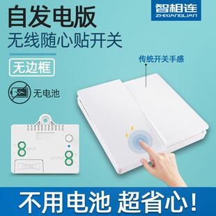 自发电遥控开 关随意贴无线 线开 关免布线 线墙壁面板家用灯具控