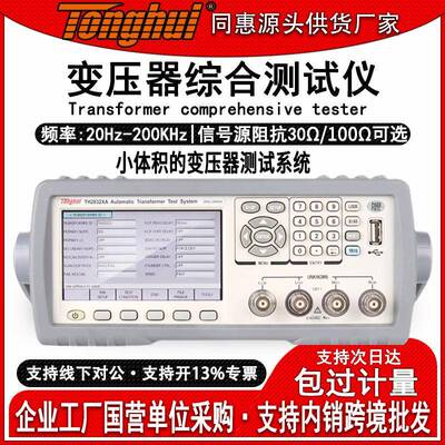 TH2832XA自动变压器综合测试系统参数测试仪测量仪高效精准