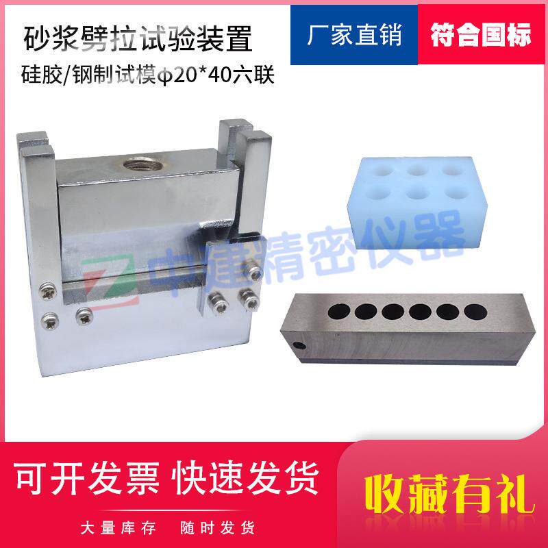 锚固结构胶砂浆浇注劈裂抗拉夹具强度胶粘剂劈拉试验装置模具试模