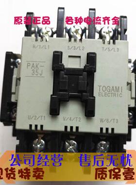 原装正品日本TOGAMI户上PAK-35J AC220VAC110V接触器现货质保1年