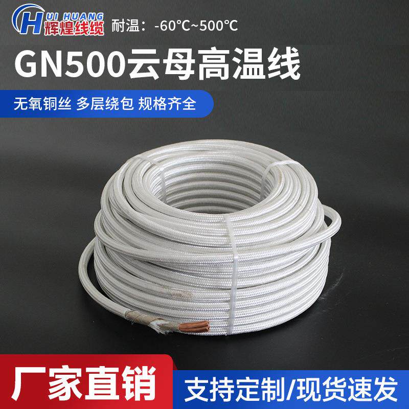 GN800纯镍云母绕包编织云母高温线GN1000耐火高温导线
