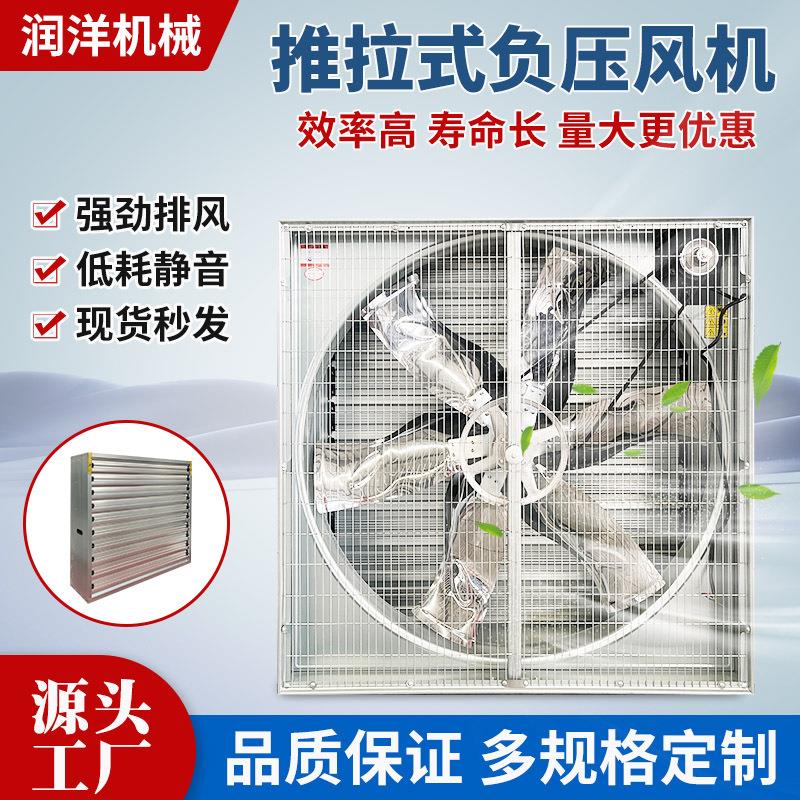 推拉式工业负压风机排风排气扇工厂用厂房大型强力通风降温换气扇