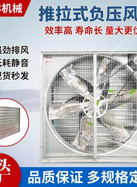 推拉式工业负压风机排风排气扇工厂用厂房大型强力通风降温换气扇