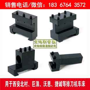 西安北村XKNC巨浪PTM沃恩OWN捷诚车床左S1右S2单双工字双面S3刀座