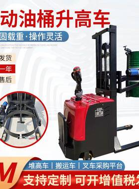 现货电动油桶车带称重油桶搬运车60度翻转倒料全电动油桶车厂家