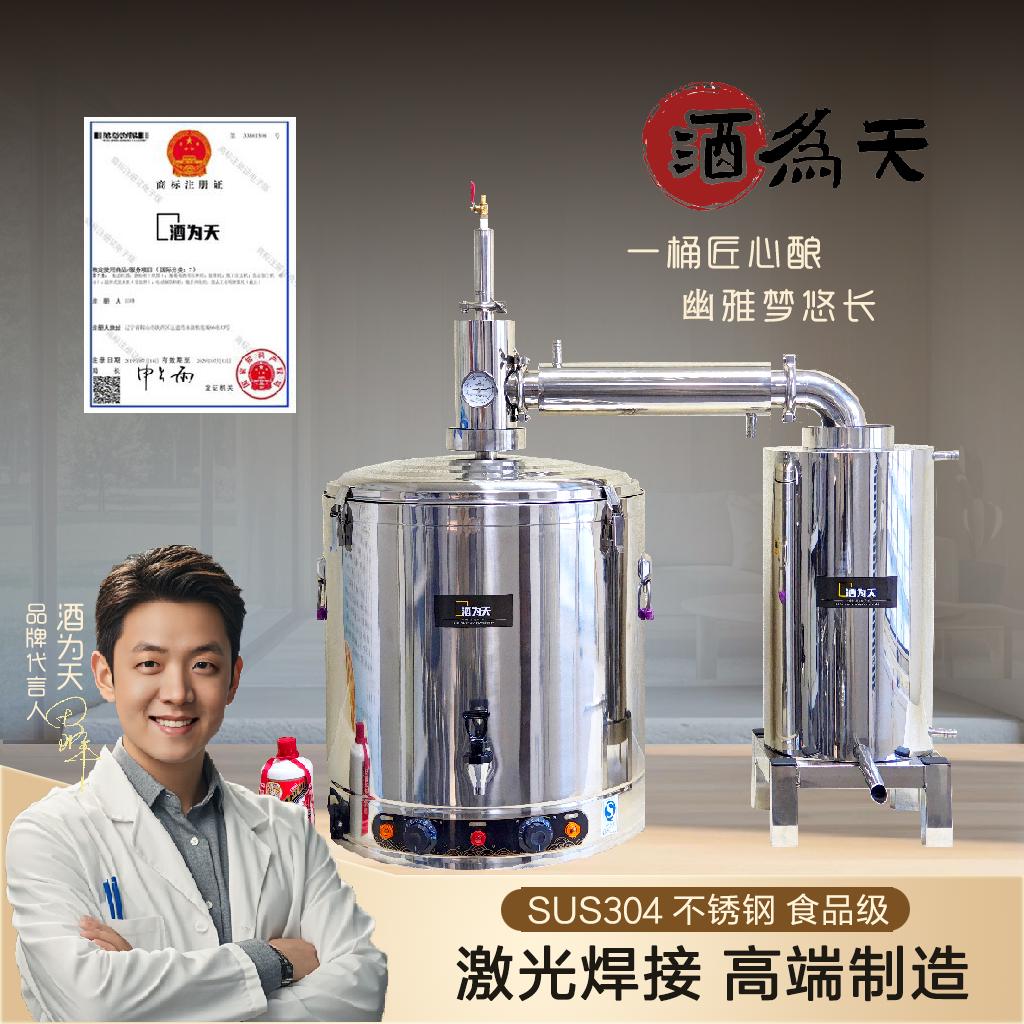 酒为天酿酒机食品级304不锈钢家用烧酒设备纯粮食白酒纯露机之家