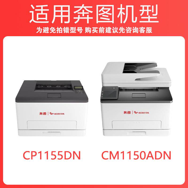 【原装品质】科尉适用奔图CTL-1150硒鼓PANTUM CM1155ADN CM1150A