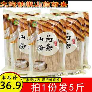 定陶特产 锦德颐山药粉条电视购物农家手工铁棍山药粉条500克*5袋