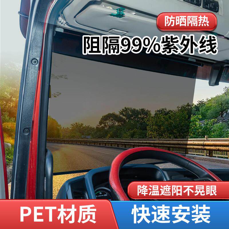 货车客车遮阳帘伸缩式防晒隔热膜巴车前挡风玻璃停车遮阳挡遮阳膜