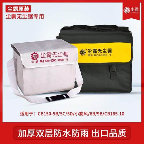 尘霸无尘锯配件大全加厚双层黑黄牛津背包木工工具袋帆布防雨背包