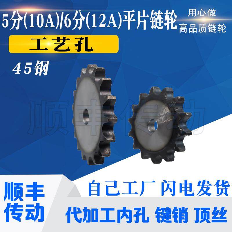 45钢5分/6分平片工艺孔链轮10A/12A链条键槽顶丝齿8-80,五金/工具,链轮,淘宝优惠券,粉丝福利购,淘宝优惠卷