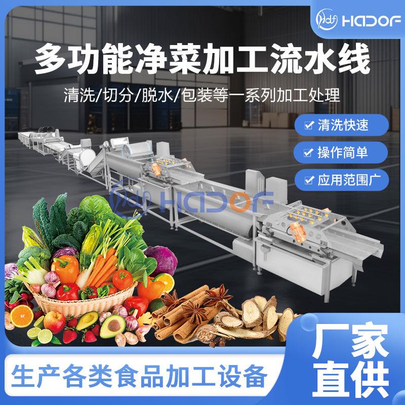 净菜加工全套设备 占地少 预制菜生产加工流水线 华德福食品机械