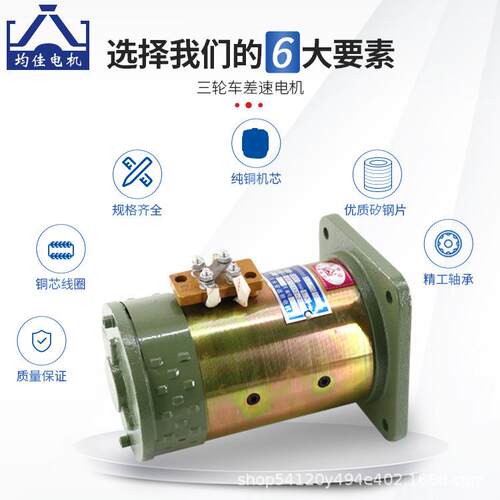 供应均佳牌电动三轮车差速电机建筑工程车拉坯车有刷直流串励电机