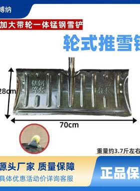 小号轮式推雪铲加厚全钢推雪锹冰雪两用铲雪板推稻谷清雪铲雪