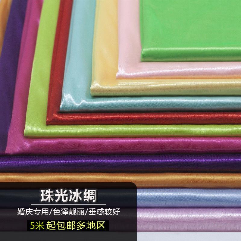 珠光冰丝 冰绸布料 窗帘婚庆纱幔 装饰布料 面料舞台布背景 冰绸