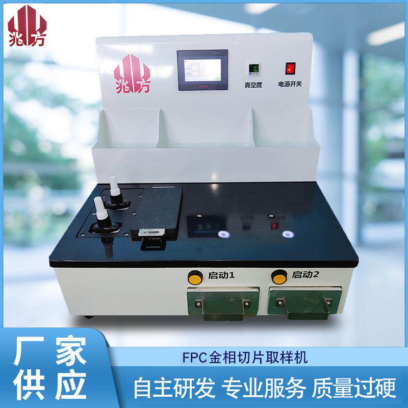 兆方金相快速固化机专业技术金相切片UV-LED金相胶台式