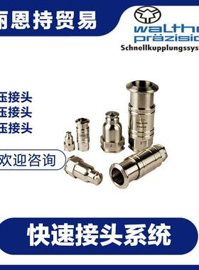 液压联轴器快速接头选瓦尔特waltherLP-019-2-SL025-22-2