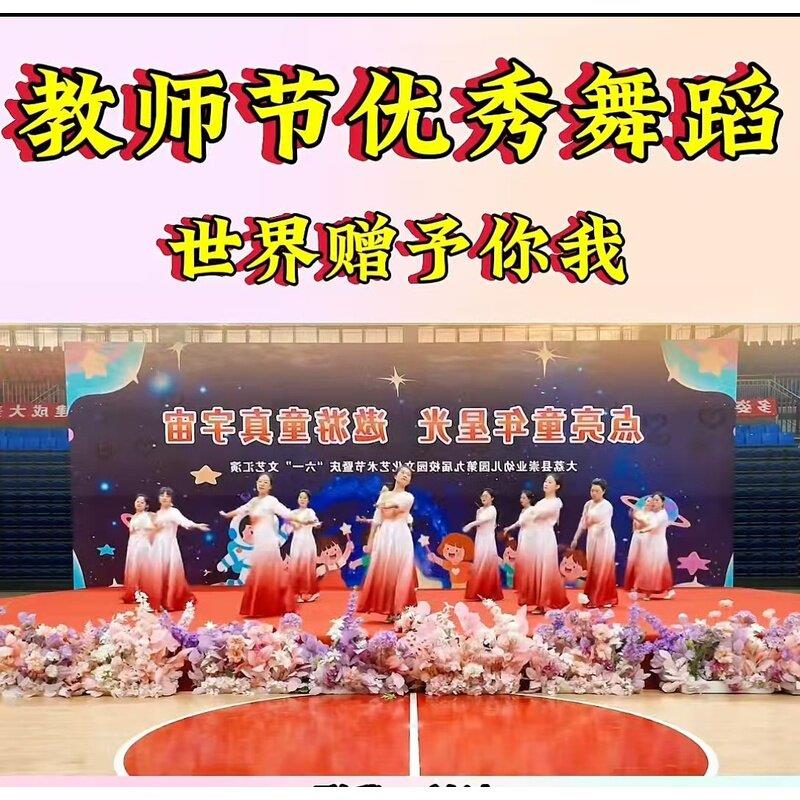 世界赠予你我教师节舞蹈服中小学生灯火里的中国红色现代舞蹈服装
