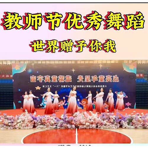 世界赠予你我教师节舞蹈服中小学生灯火里的中国红色现代舞蹈服装